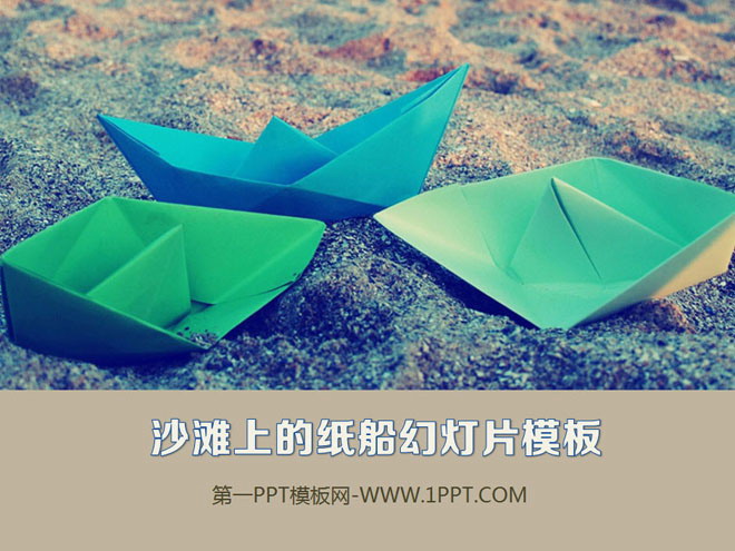 沙滩上的小船背景的PPT模板下载