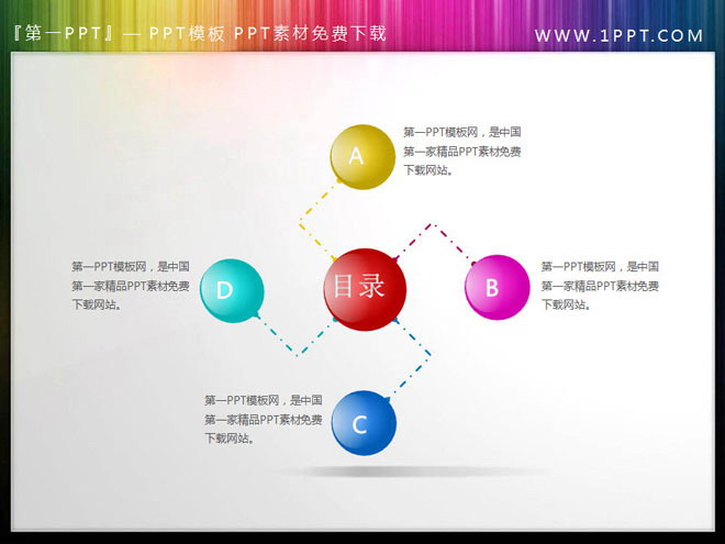 旋转万字风车样式的幻灯片目录素材下载