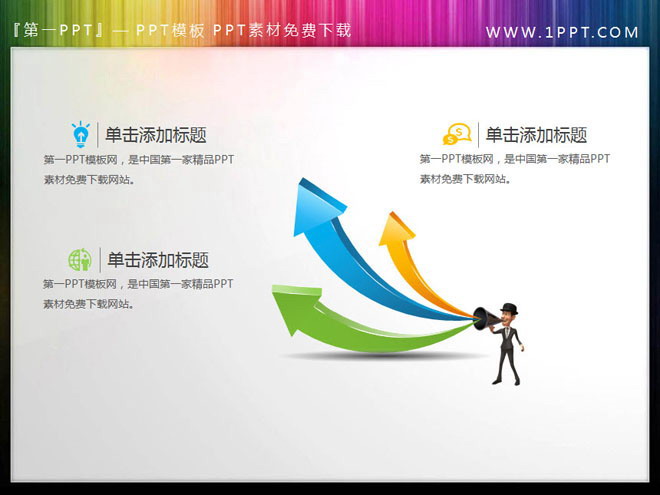 三个3d立体上升趋势的PPT箭头素材下载