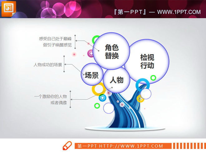 树状并列组合关系幻灯片图表模板下载