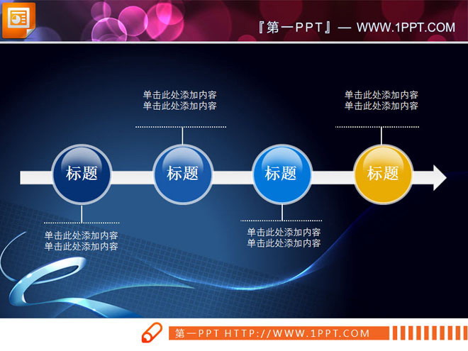 3d立体水晶质感的幻灯片流程图模板下载