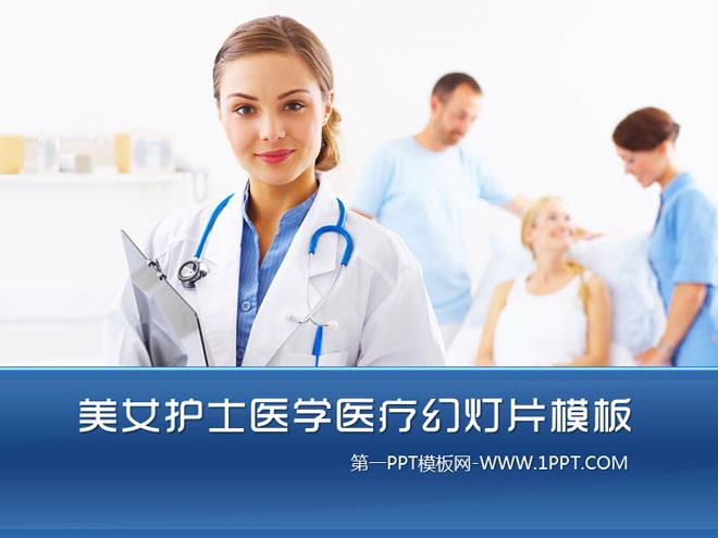美女护士医生背景的医疗医学幻灯片模板下载