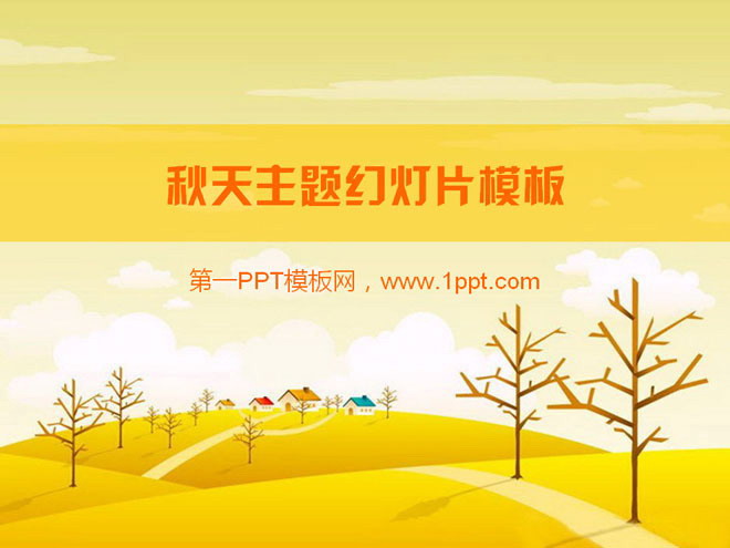 金色秋天主题幻灯片模板下载