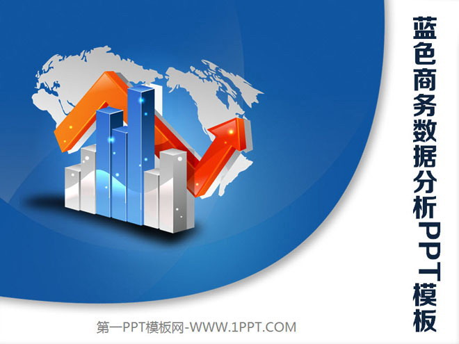 蓝色3d立体柱状图背景的数据分析PPT模板