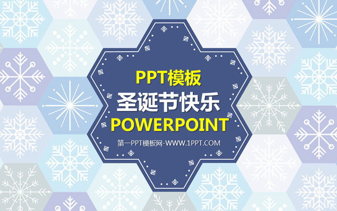 雪花图形背景的圣诞节幻灯片模板