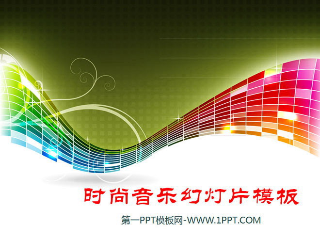 炫彩条纹背景的时尚音乐幻灯片模板