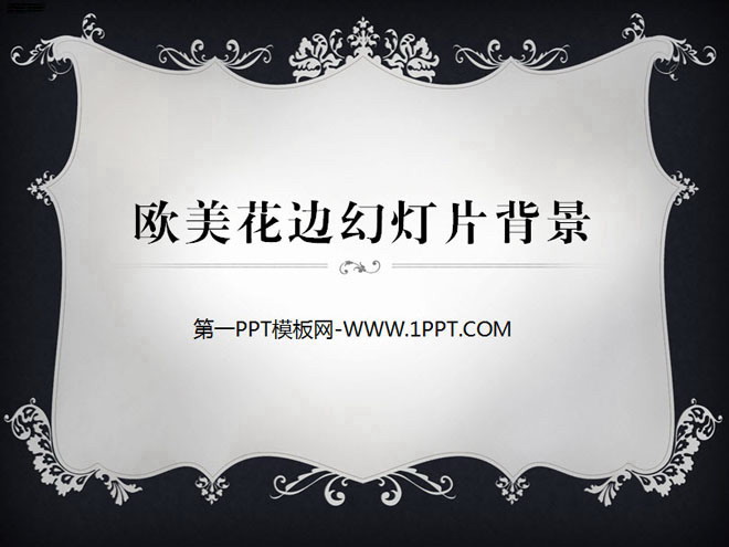 欧美风格黑色花边背景的PPT边框素材