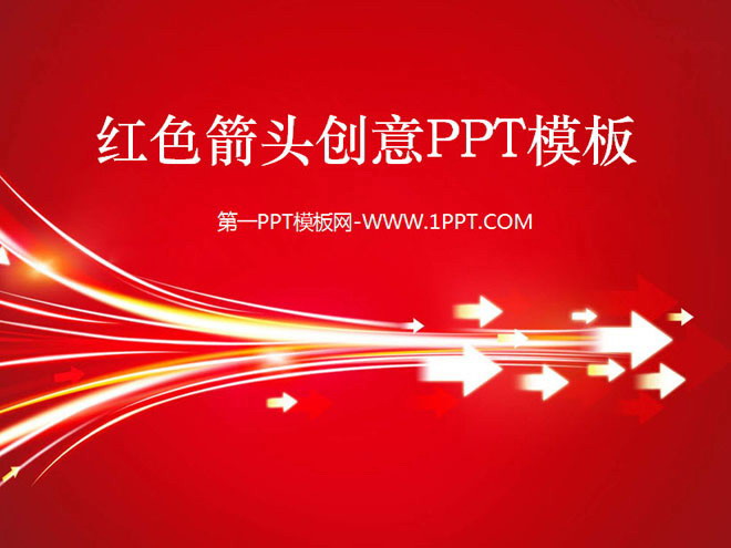 红色箭头背景的抽象艺术幻灯片模板下载