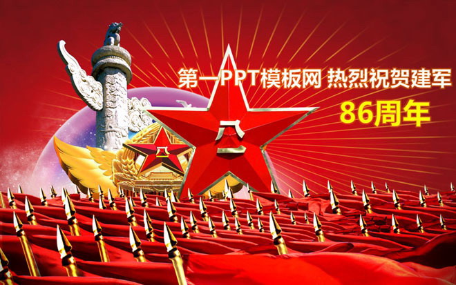 军徽闪闪动态八一建军节PPT模板