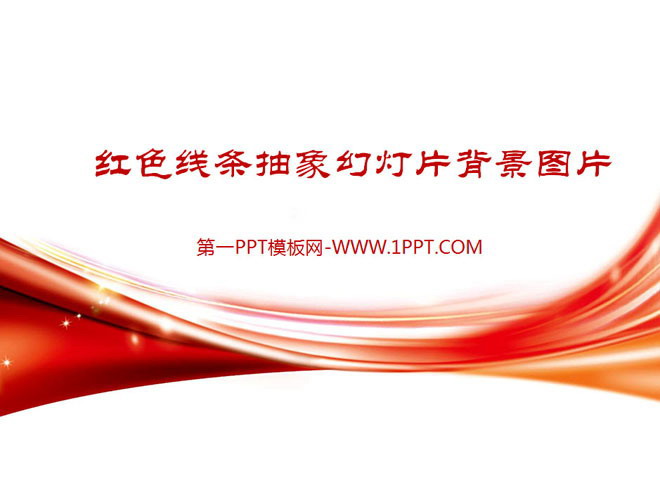 3张红色炫彩曲线构成的抽象PPT背景图片