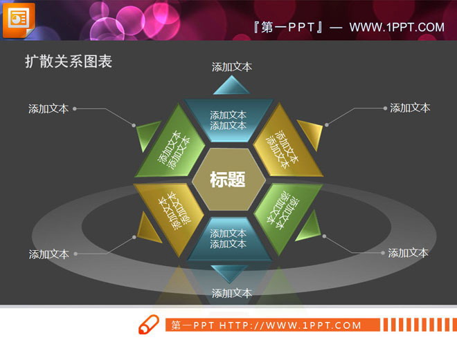 半透明3D立体扩散关系PowerPoint图表下载