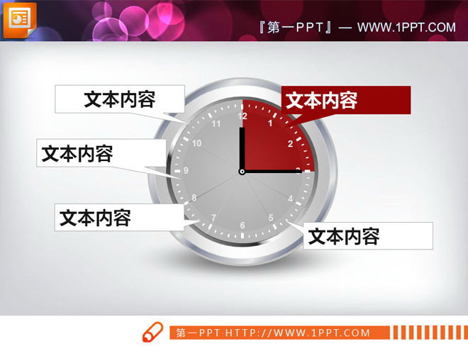 时钟钟表样式的PPT饼状图下载