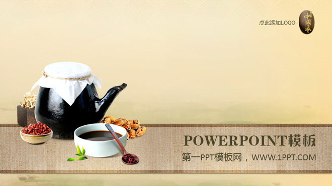 砂锅中药食材背景的中医保健PPT模板