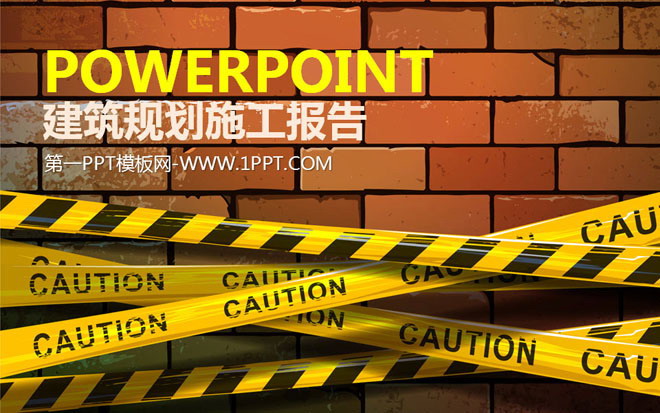 砖墙背景的建筑施工现场PPT模板下载