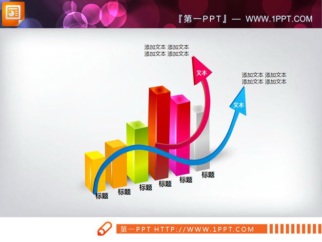 2张精美3D立体的PPT柱状图
