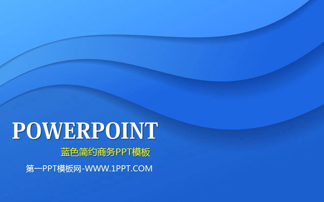 简洁蓝色波纹背景商务幻灯片模板