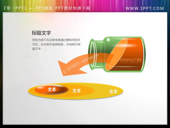 往外倒水的瓶子背景PowerPoint素材下载