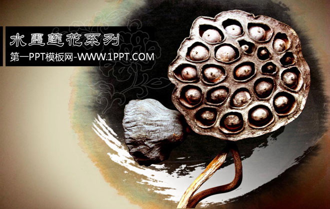 水墨莲花荷花背景的古典中国风PPT模板（2）