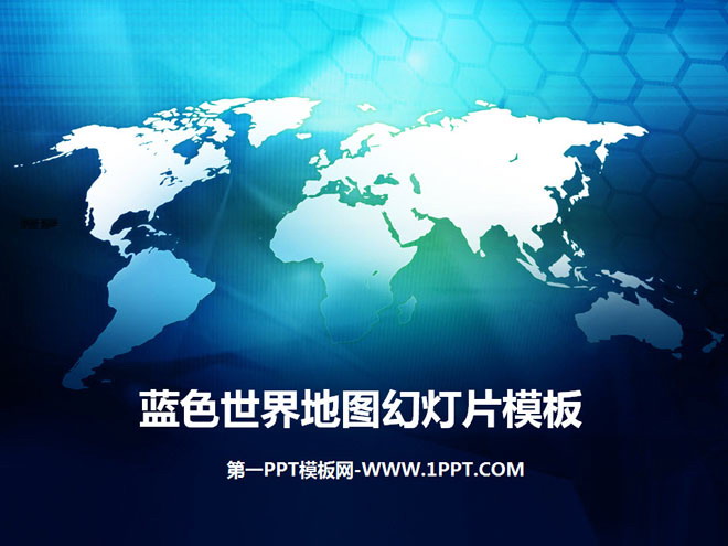 蓝色世界地图背景商务幻灯片模板下载