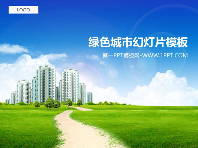 文明城市主题幻灯片模板下载