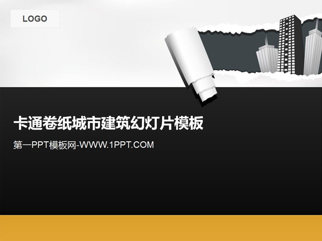 卷纸背景的卡通城市幻灯片模板下载