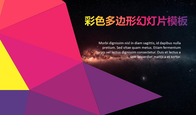 星空地平面背景商务幻灯片模板下载