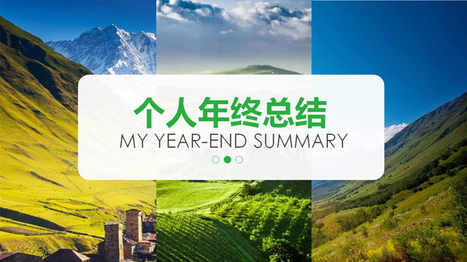 绿色清新自然风景背景PPT模板下载