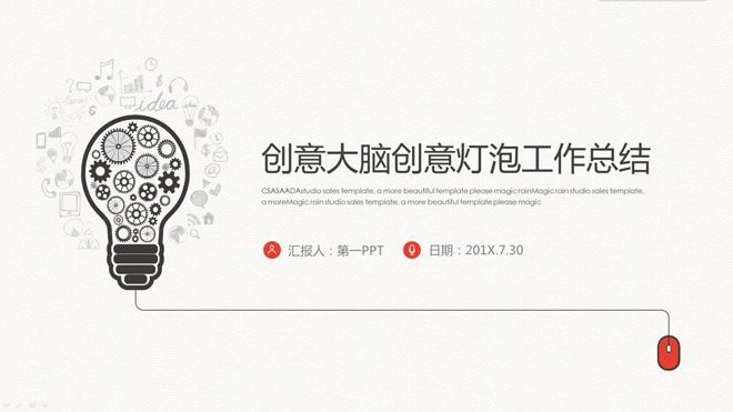 创意灯泡背景的工作总结汇报PPT模板下载