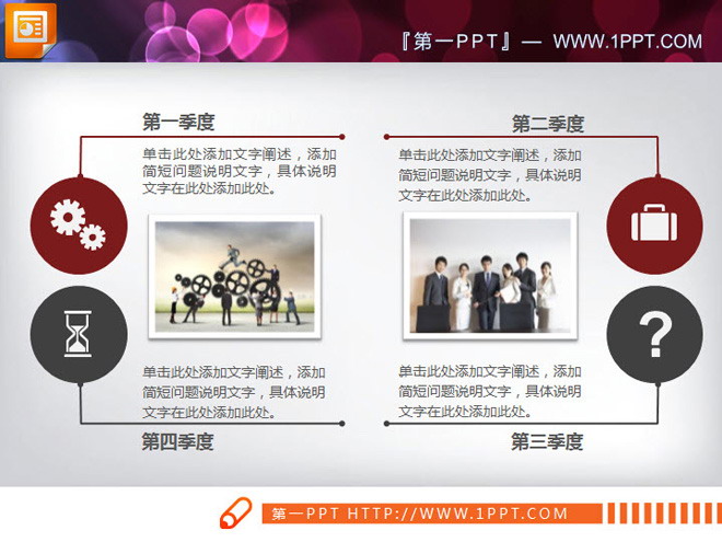 红色扁平实用的工作总结汇报PPT图表