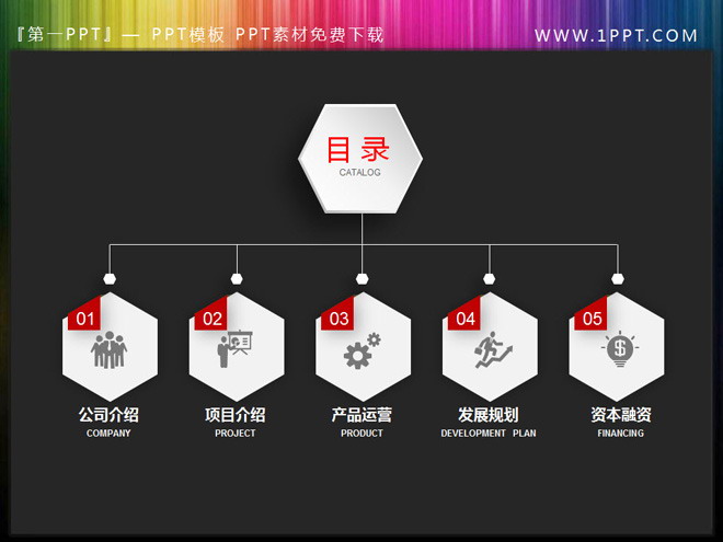 精美微立体PPT目录素材下载