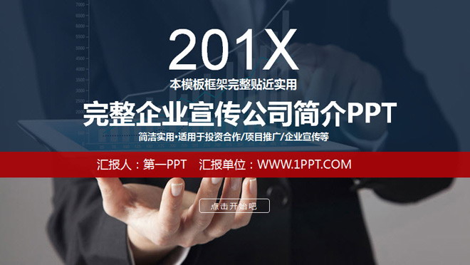 大气沉稳的企业公司介绍PPT模板下载