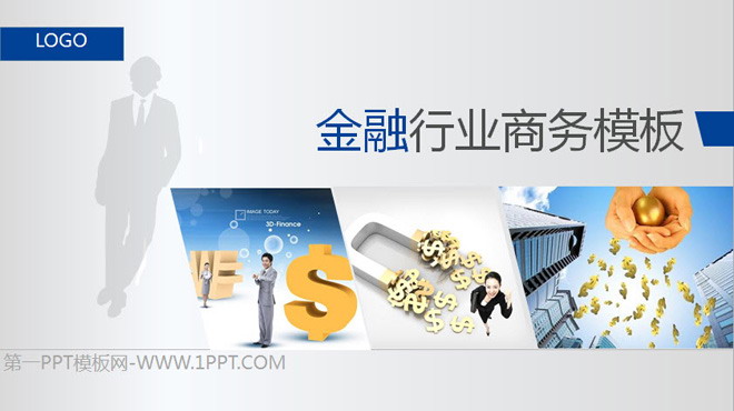 动态金融理财PPT模板