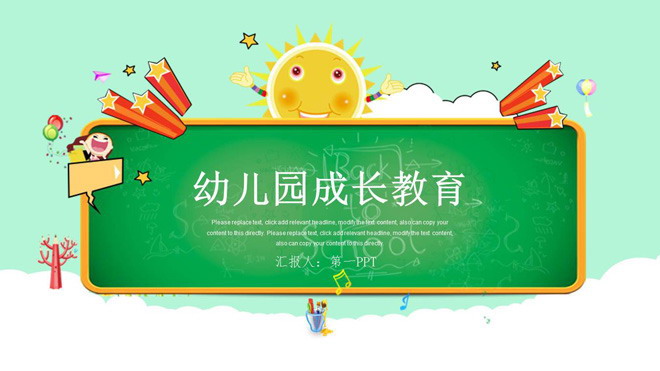 卡通风格的幼儿成长教育PPT模板