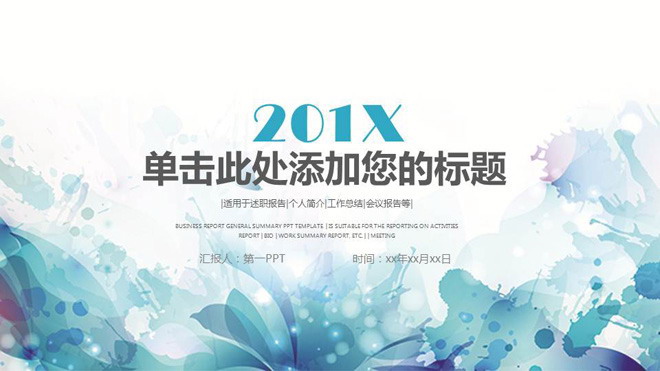 动态唯美水墨艺术PPT模板