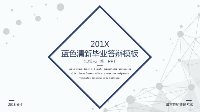 蓝色线框设计的简洁毕业论文答辩PPT模板