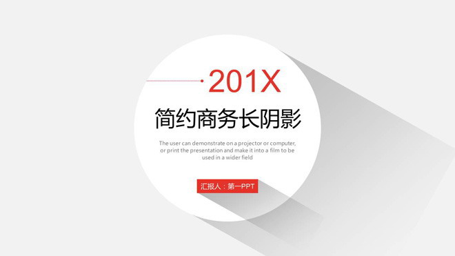 灰色阴影设计的简洁扁平化通用商务PPT模板