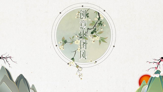 淡雅绿色清新水墨中国风PPT模板