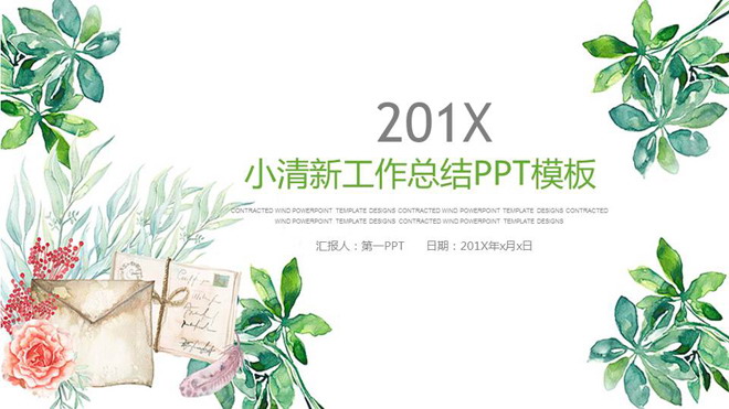 清新绿色水彩手绘艺术PPT模板免费下载