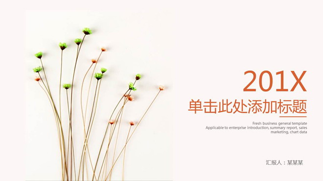 简洁淡雅唯美小花背景PPT模板