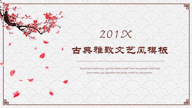 动态梅花背景的古典中国风PPT模板免费下载