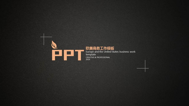 简洁黑色磨砂质感的欧美PPT模板免费下载