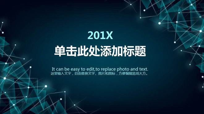 蓝色半透明多边形背景科技行业PPT模板