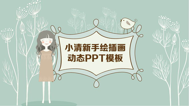 清新淡雅手绘小女孩PPT模板