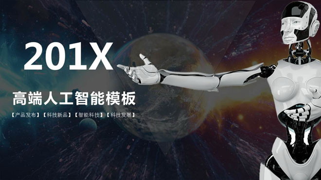 抽象科幻感的人工智能AI幻灯片模板免费下载