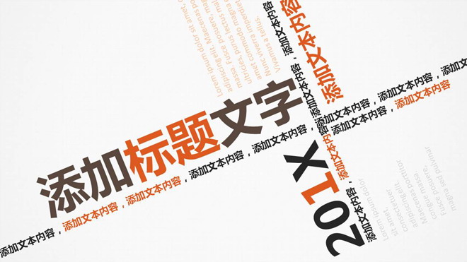 扁平化文字排版设计PPT模板