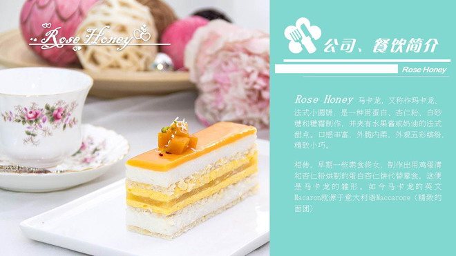 粉色甜点烘焙介绍PPT模板
