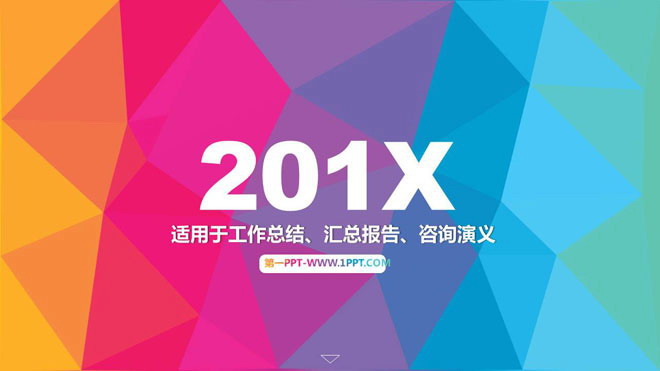 彩色多边形背景的时尚PPT模板免费下载