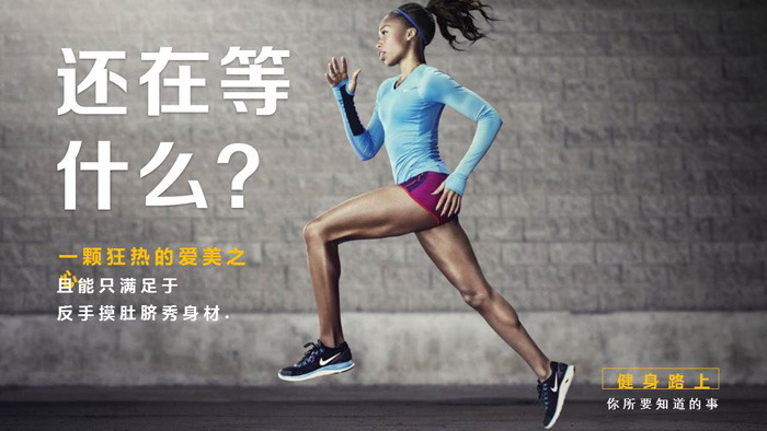 运动减肥小知识PPT下载