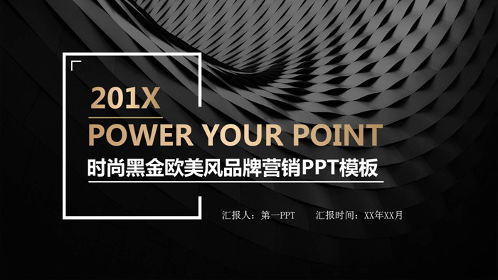 旋转图形背景的黑金商务PPT模板