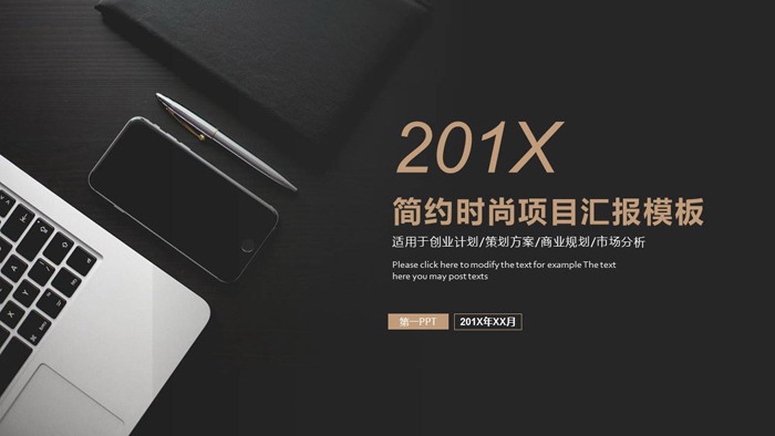 黑棕雅致办公桌面背景工作总结汇报PPT模板